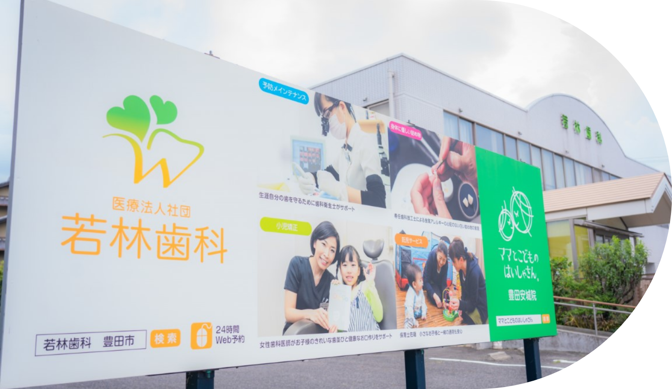 若林歯科 外観・院内イメージ